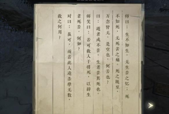 逆水寒手游人生八苦奇遇任务