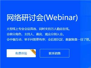 腾讯会议网络研讨会怎么关闭麦克风  腾讯会议网络研讨会和普通会议的区别