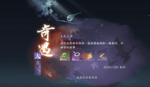 逆水寒手游人生八苦奇遇任务