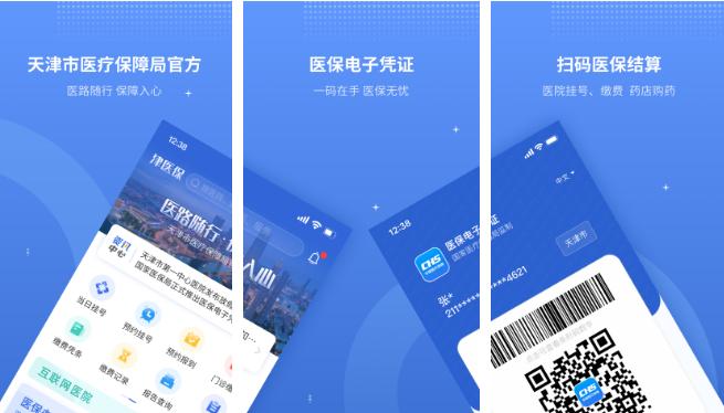 操作方法介绍  天津津医保app切换就诊人在哪里