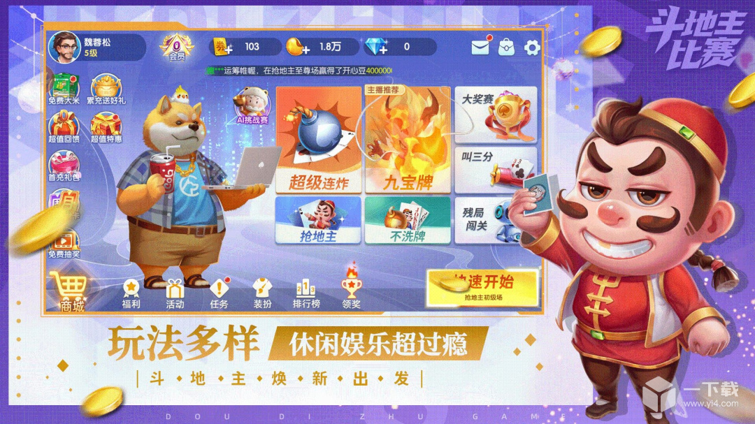 斗地主比赛