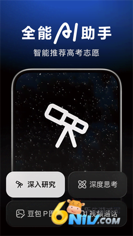 豆包人工智能助手
