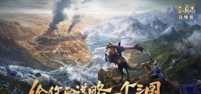   如何在三国志战略版中成功占领6级地？攻占技巧与策略详解