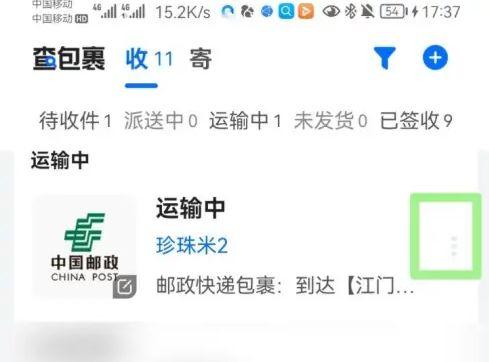 菜鸟app删除消息中心包裹消息方法  菜鸟app消息中心怎么删除