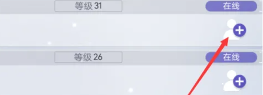尘白禁区好友添加演示