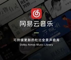 网易云数字专辑会一直收费吗  网易云数字专辑多久可以免费听