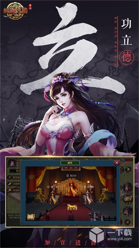 热血三国
