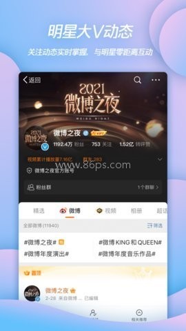 微博轻享版6.7.5版本