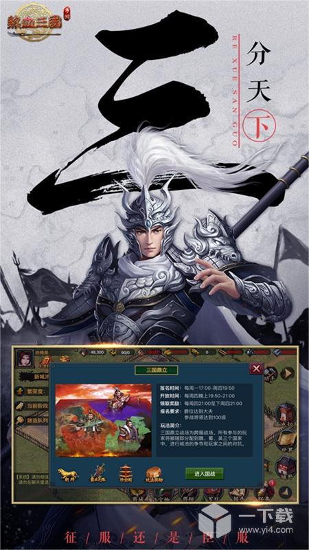 热血三国