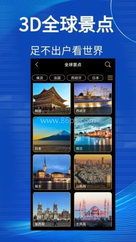 3D世界街景地图