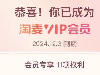 淘麦vip专享购和普通购的区别  淘麦vip专享购抢得到票吗