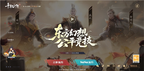 东方幻想公平竞技卡牌！《千机阵》首曝PV上线，全平台已开启预约