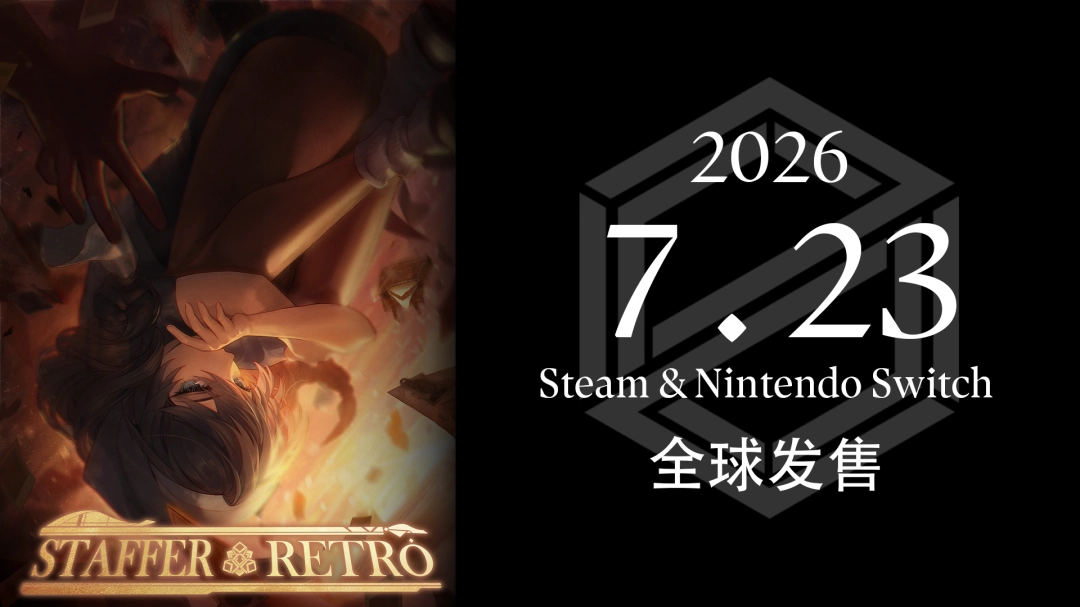 异能推理冒险游戏《StafferRetro异能追忆》将于7月23日全球发售  