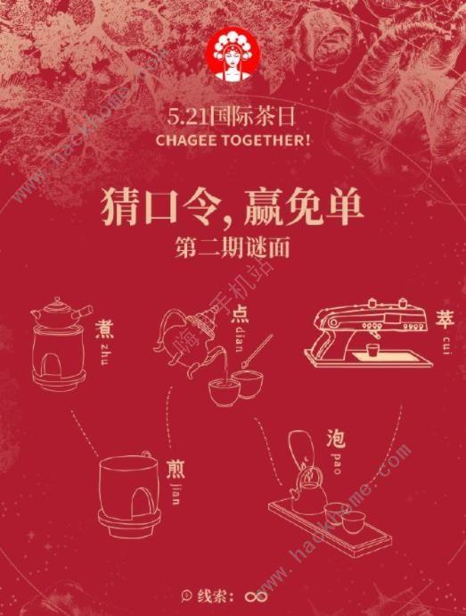 霸王茶姬新品免单券5.16免单口令一览  霸王茶姬5.16免单口令答案分享