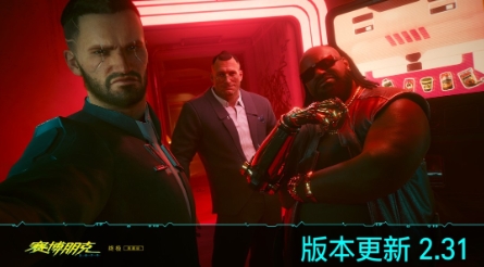  《赛博朋克2077》2.31补丁上线自动驾驶升级