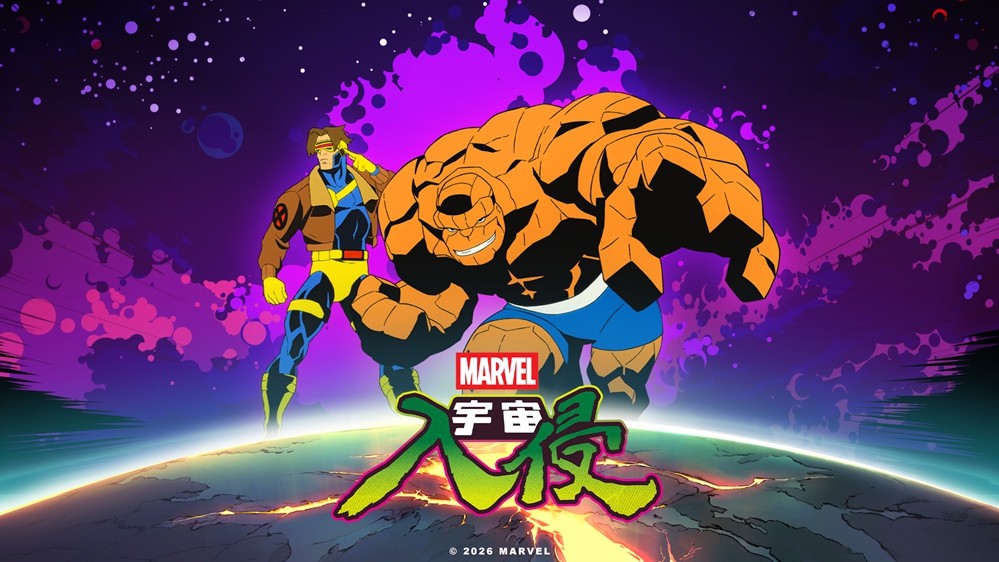 《漫威宇宙入侵》全新DLC今日推出：镭射眼、石头人参战！  