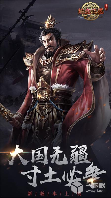 热血三国