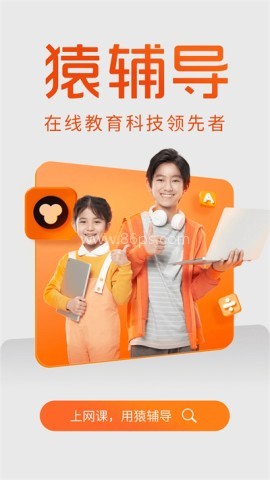 猿辅导平板app