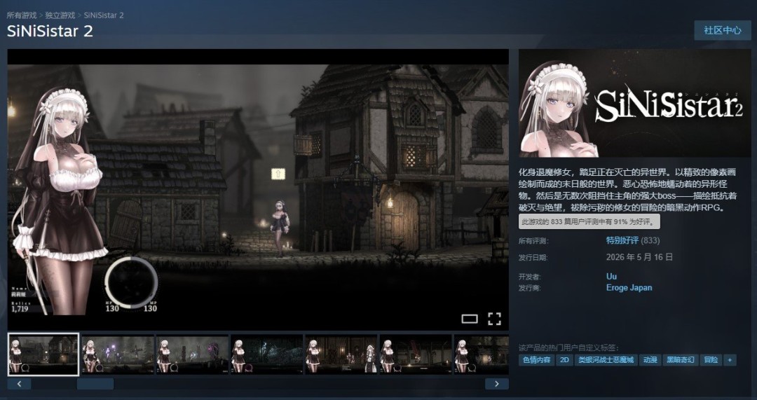 《SiNiSistar2》Steam好评如潮 解禁补丁太抢手 发行商服务器不堪重负