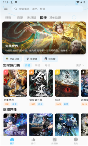 星空动漫