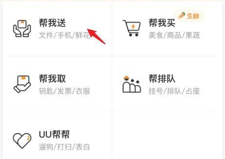 uu跑腿下单教程  悠悠跑腿怎么下单送货