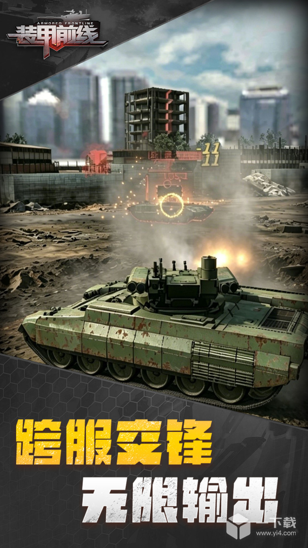 装甲前线