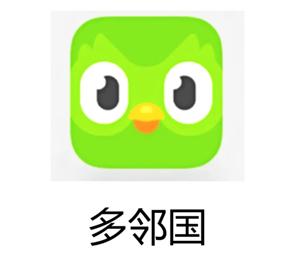 多邻国和托福成绩对照表  多邻国和托福哪个好考
