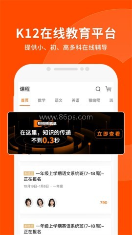 猿辅导平板app