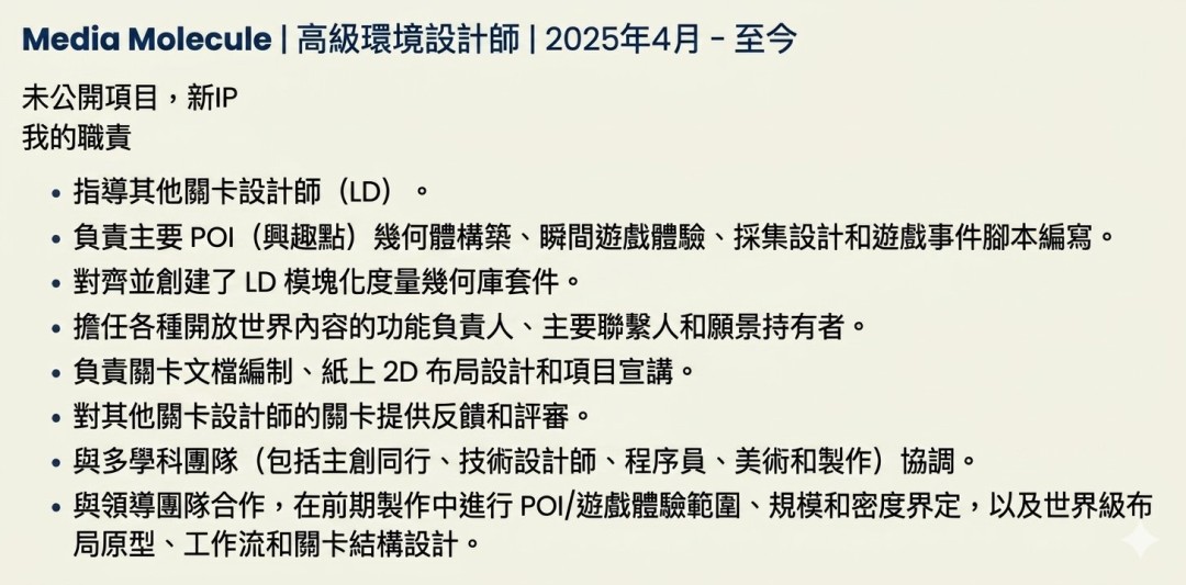 《小小大星球》开发商Media Molecule新项目泄露 疑似开放世界