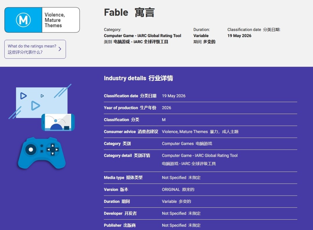 《神鬼寓言》新作评级信息曝光 有望9至10月发售  巧妙避开《GTA6》