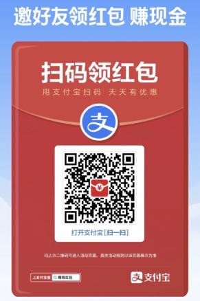 支付宝扫一扫领红包有风险吗  支付宝扫一扫领红包二维码在哪里找