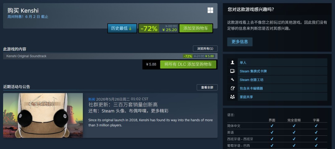 开放世界沙盒RPG《剑士》销量超300万Steam新史低促销  