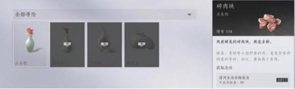 燕云十六声药品制作使用