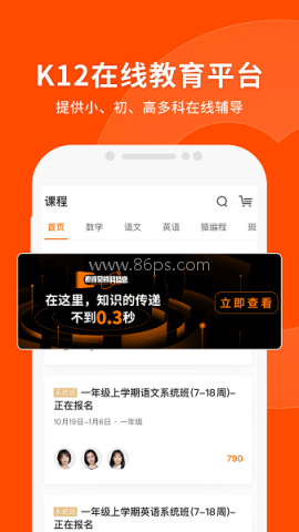 猿辅导平板app