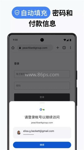 谷歌浏览器apk