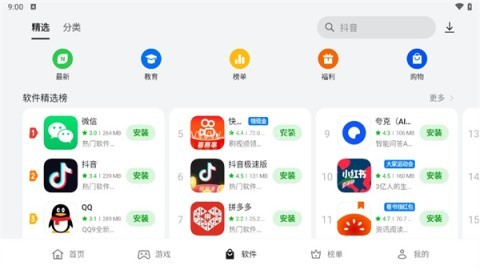 oppo应用商店