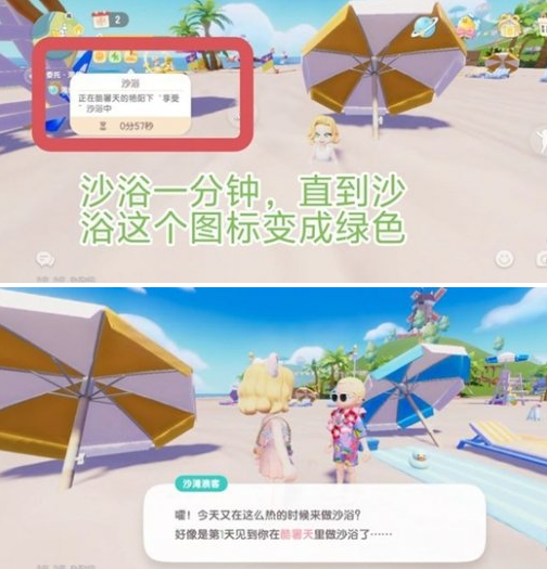 沙浴状态展示