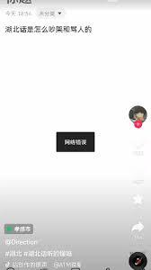  抖音网页版打不开网络错误如何解决