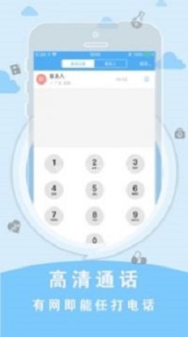 网络电话试用
