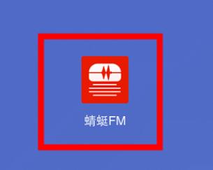 蜻蜓fm退款联系客服方法  蜻蜓fm退款最简单方法是什么