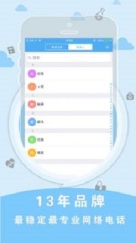 网络电话试用