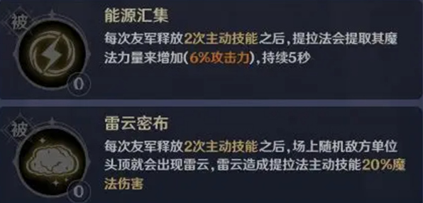 提拉法技能效果 提拉法技能效果