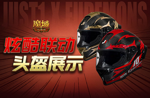  这么帅！魔域口袋版JUST1联动头盔展示！
