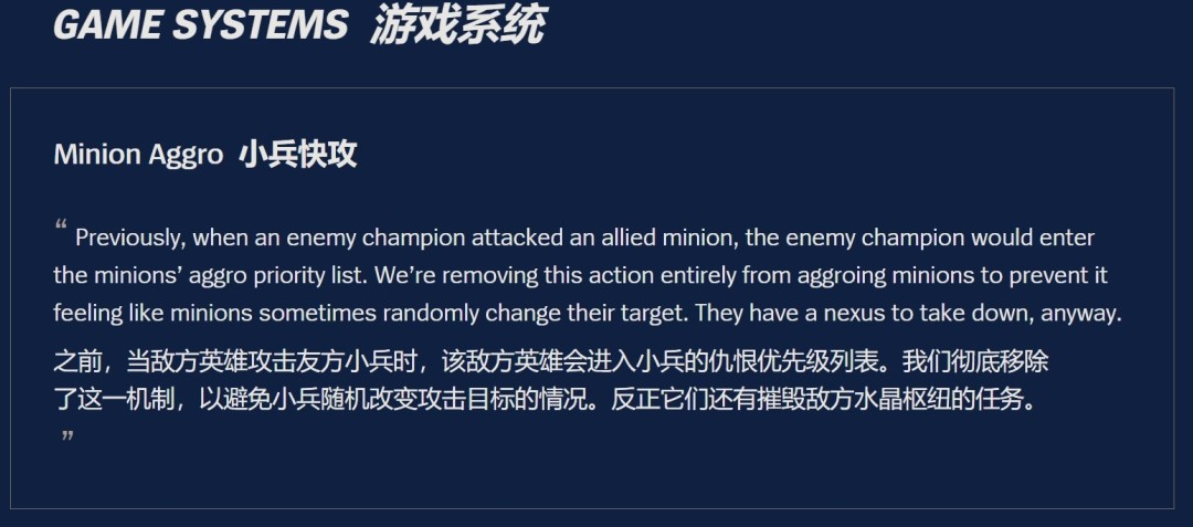 《英雄联盟》26.10版改小兵仇恨机制招玩家怒骂 拳头总监回怼