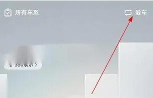 吉利汽车app连接车辆方法  吉利汽车app怎么添加车辆