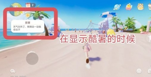 沙滩场景截图