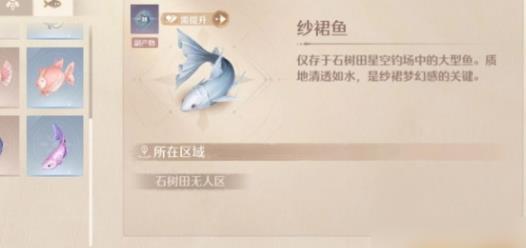 纱裙鱼钓鱼技巧