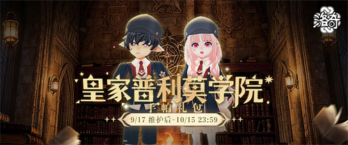  《洛奇》品味与威严皇家普利莫学院