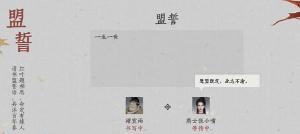 燕云十六声盟誓填写