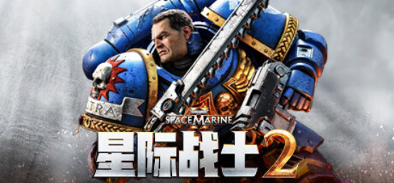 《战锤40K：星际战士2》“净化”更新现已推出！  